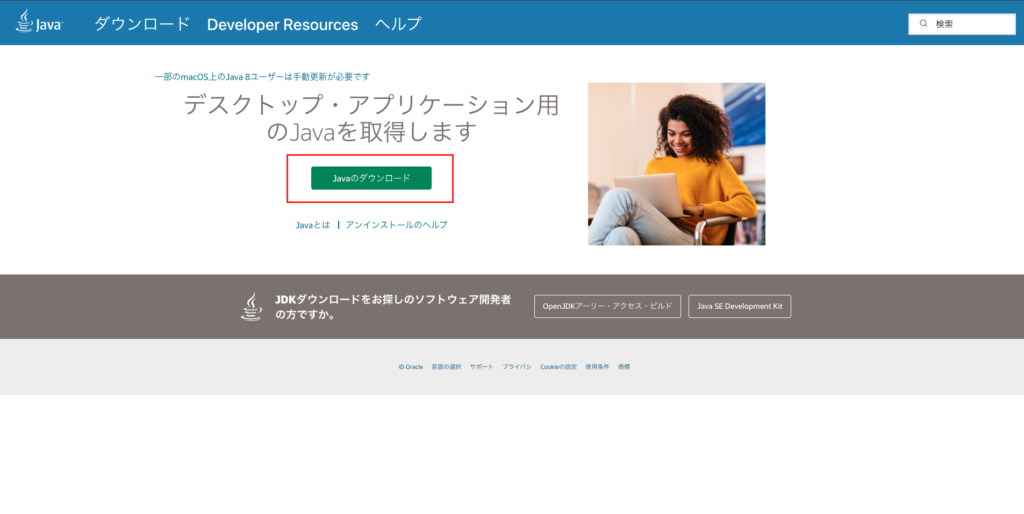 http://www.java.comのサイト画像